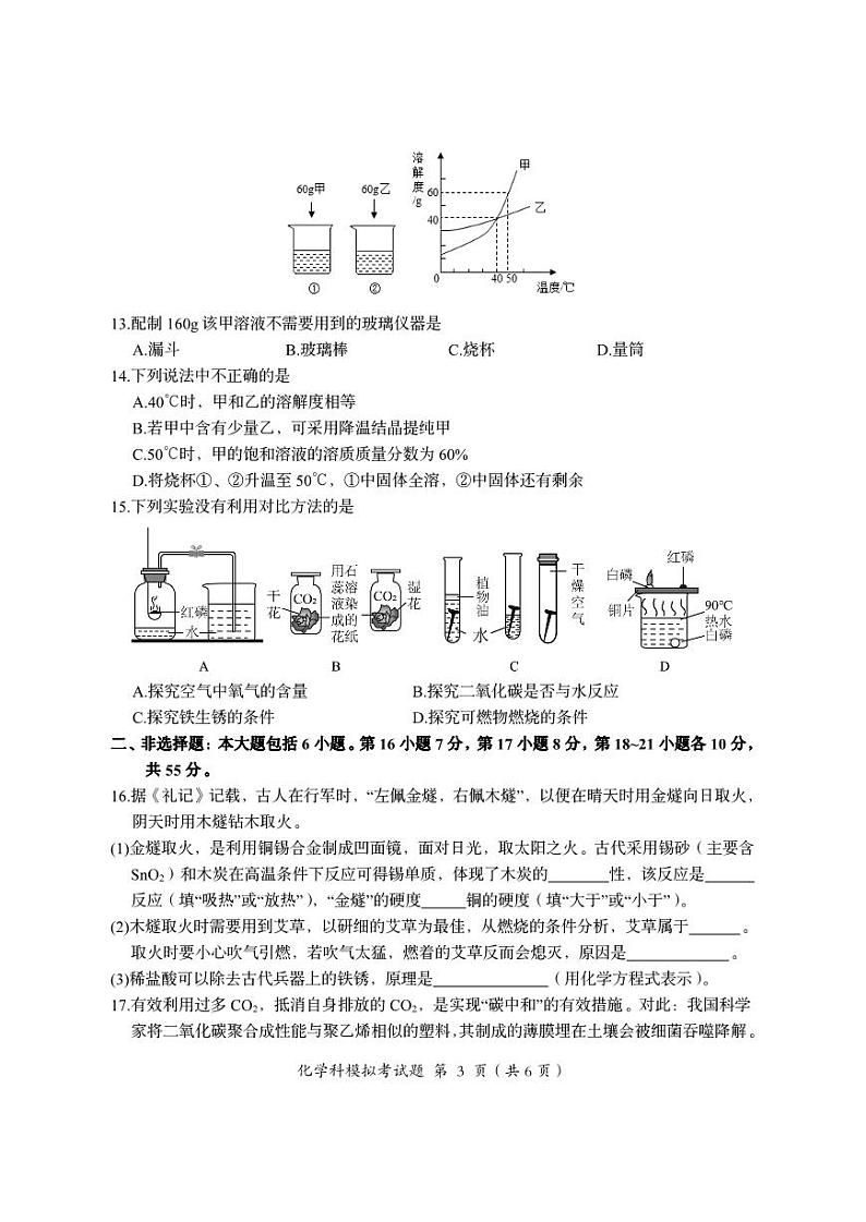 2024年广东省汕头市澄海区中考一模化学试题03