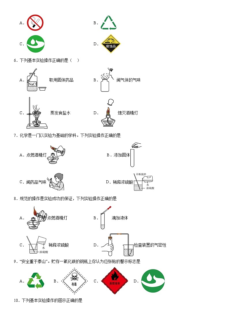 2024年河南中考三轮专题冲刺复习---化学实验操作第2页