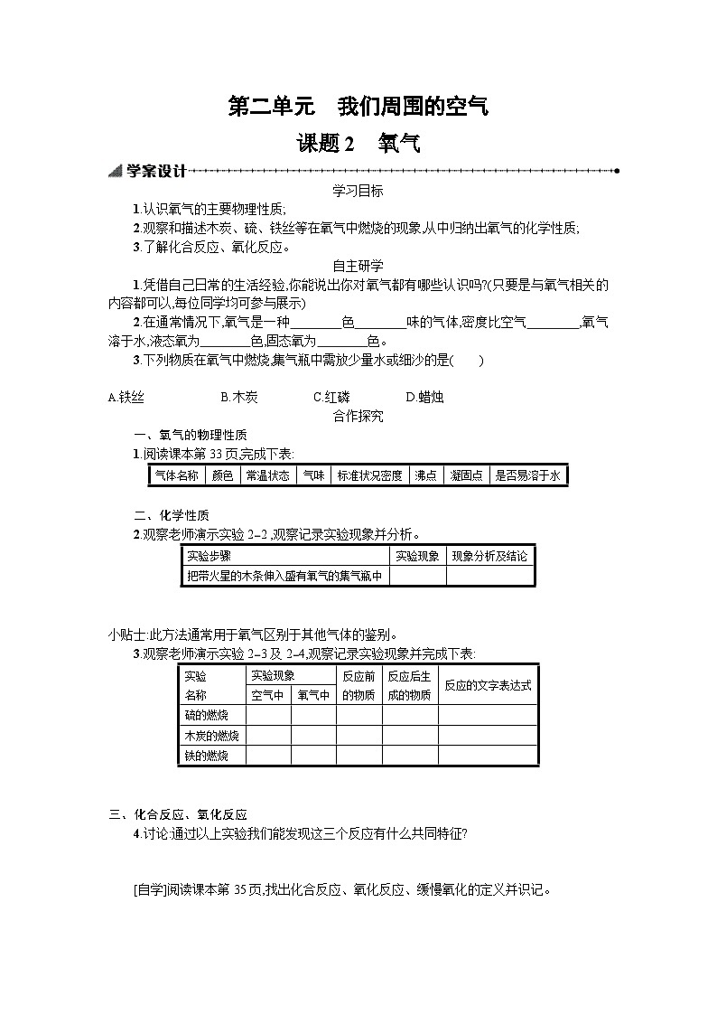人教版初中化学九上2.2学案第1页