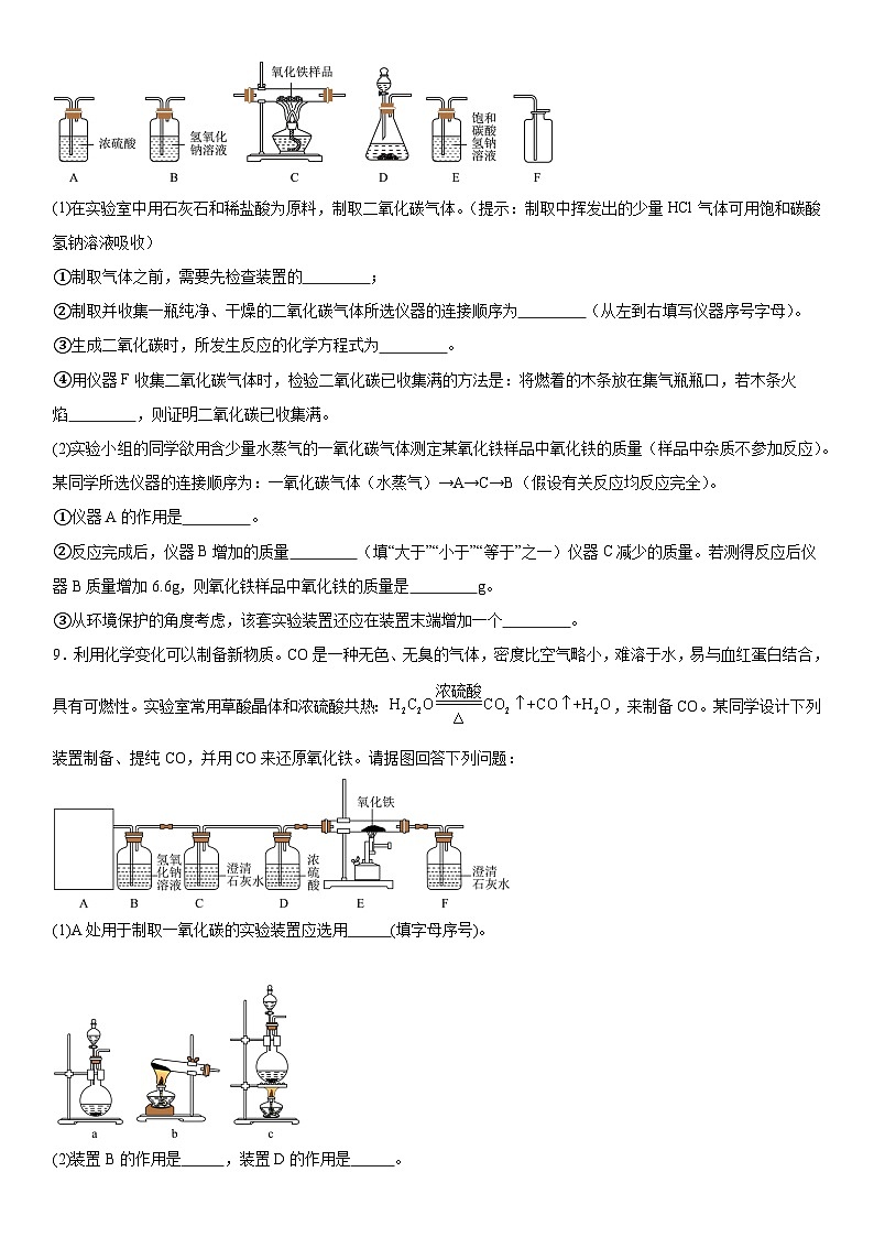 2024年河南中考三轮专题冲刺复习---金属的冶炼（炼铁）第3页