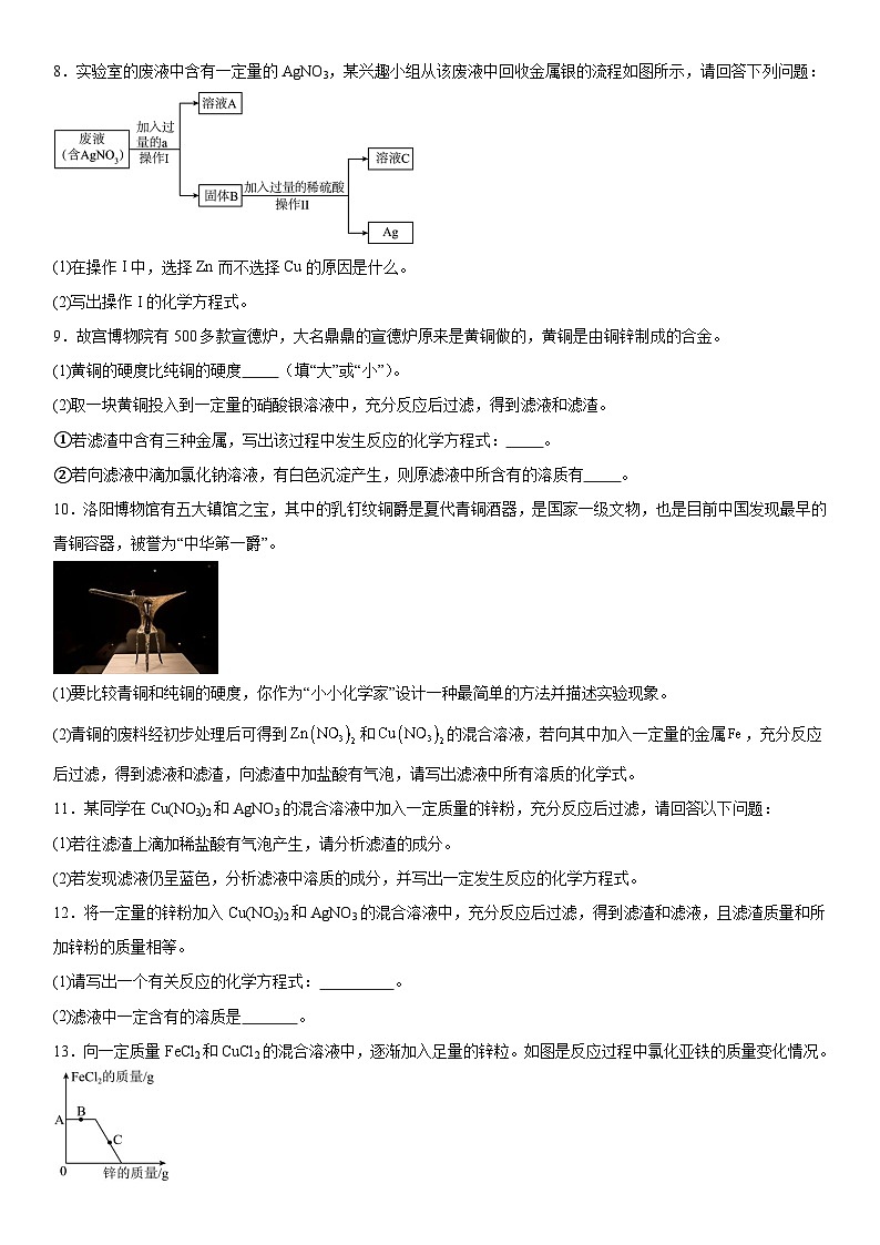 2024年河南中考三轮专题冲刺复习---金属活动性顺序应用03