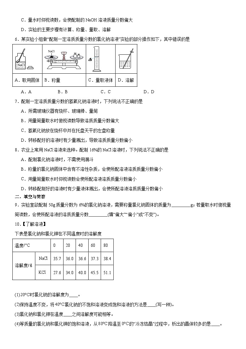 2024年河南中考三轮专题冲刺复习---配制一定质量分数的溶液第2页