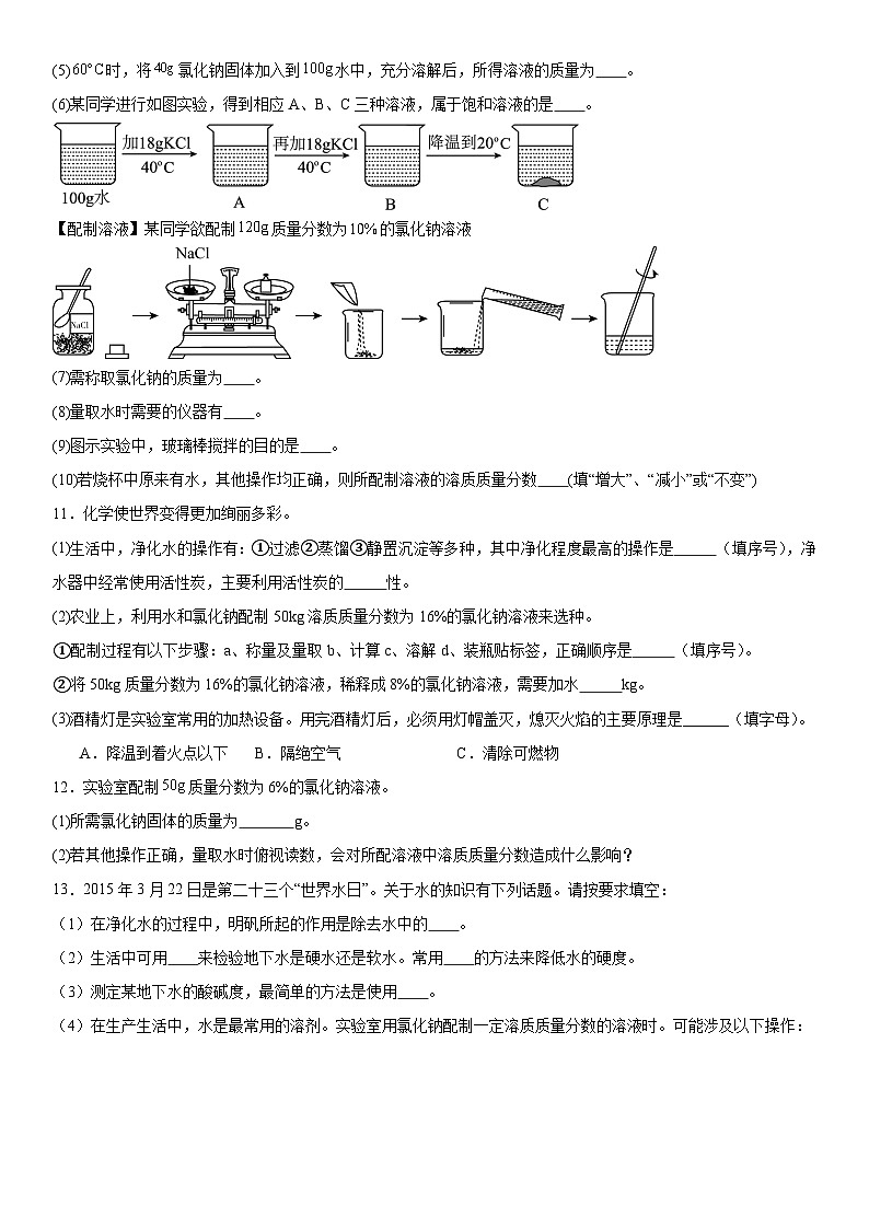 2024年河南中考三轮专题冲刺复习---配制一定质量分数的溶液第3页