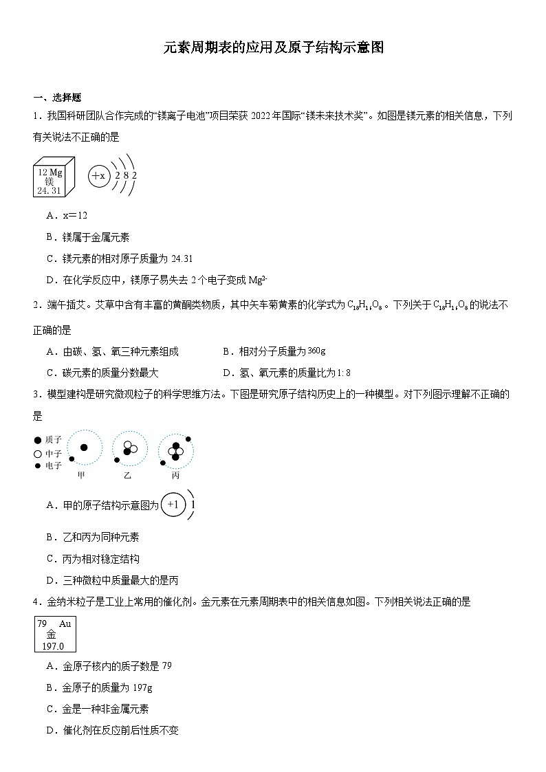 2024年河南中考三轮专题冲刺复习---元素周期表的应用及原子结构示意图01