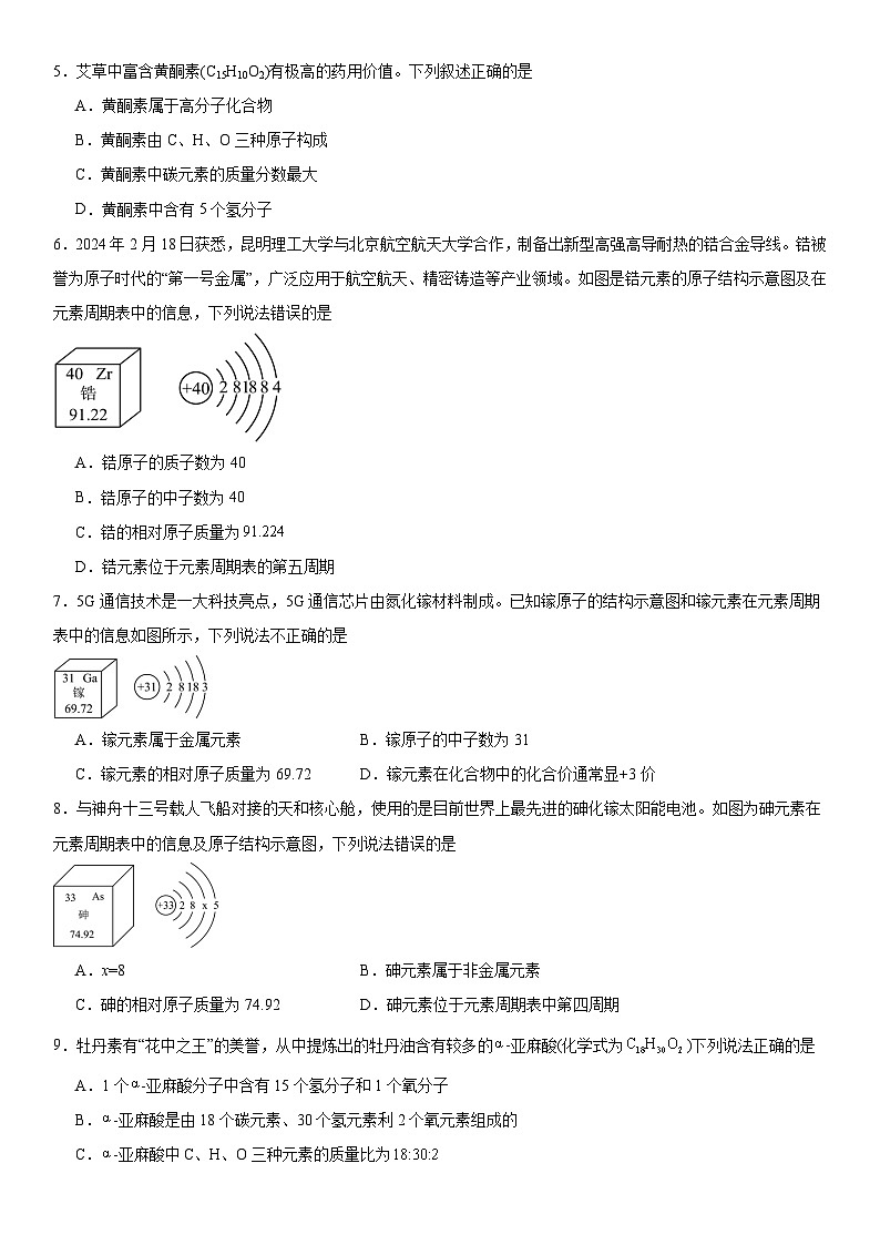 2024年河南中考三轮专题冲刺复习---元素周期表的应用及原子结构示意图02