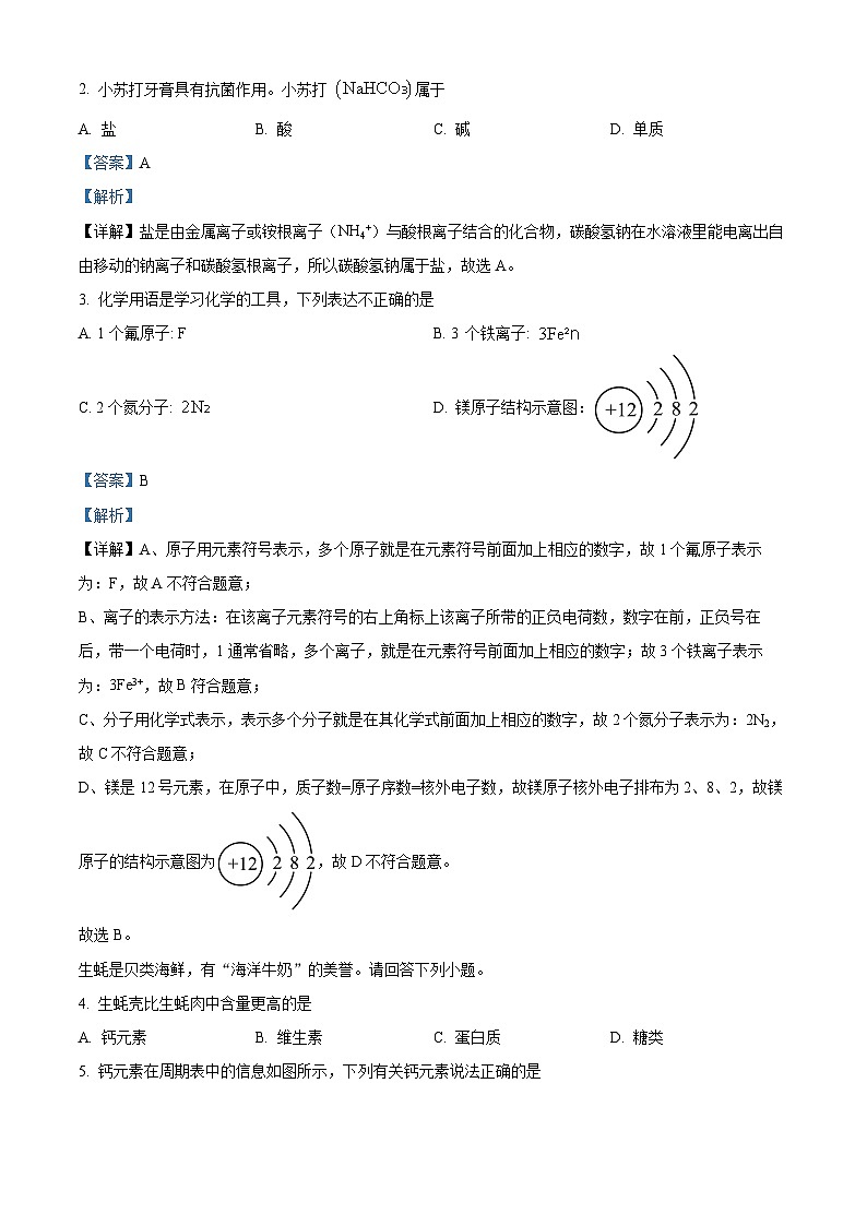 2024年广东省佛山市南海区、三水区中考适应性检测化学试题（原卷版+解析版）02