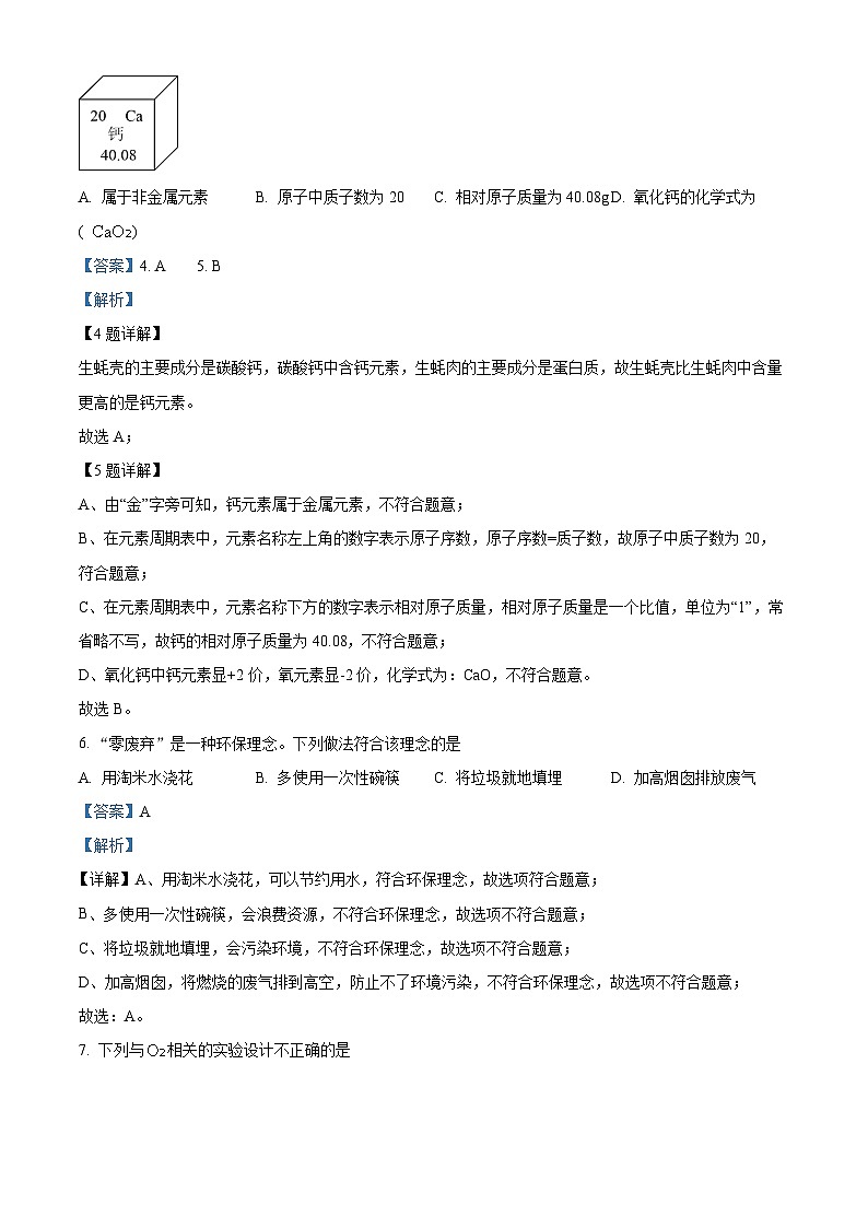 2024年广东省佛山市南海区、三水区中考适应性检测化学试题（原卷版+解析版）03