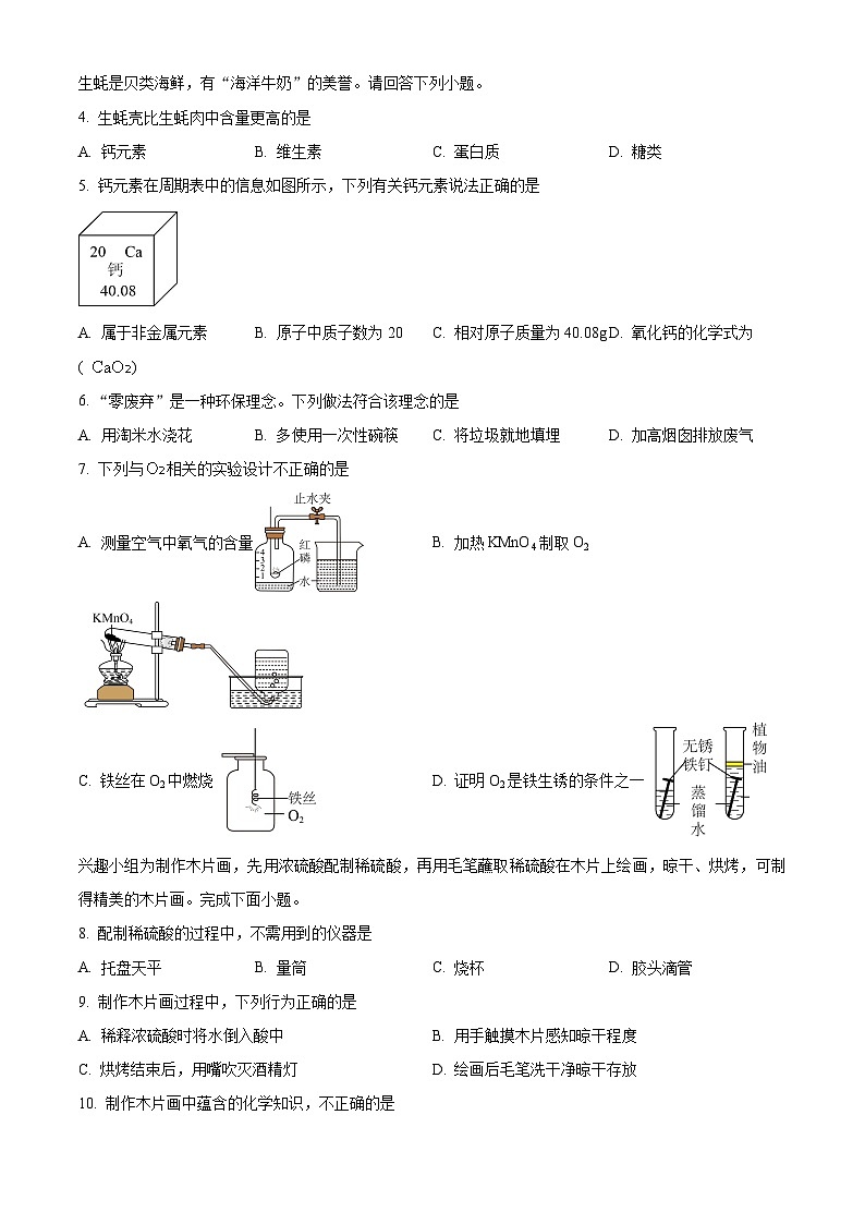 2024年广东省佛山市南海区、三水区中考适应性检测化学试题（原卷版+解析版）02