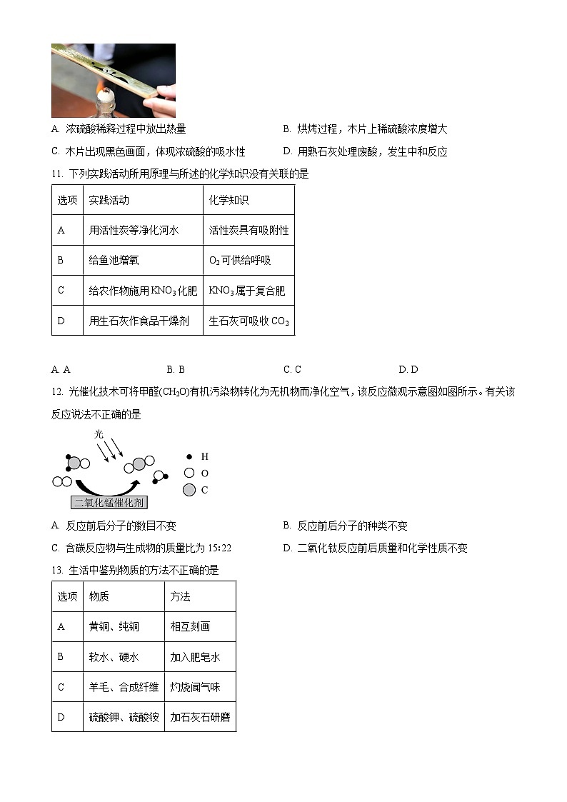 2024年广东省佛山市南海区、三水区中考适应性检测化学试题（原卷版+解析版）03