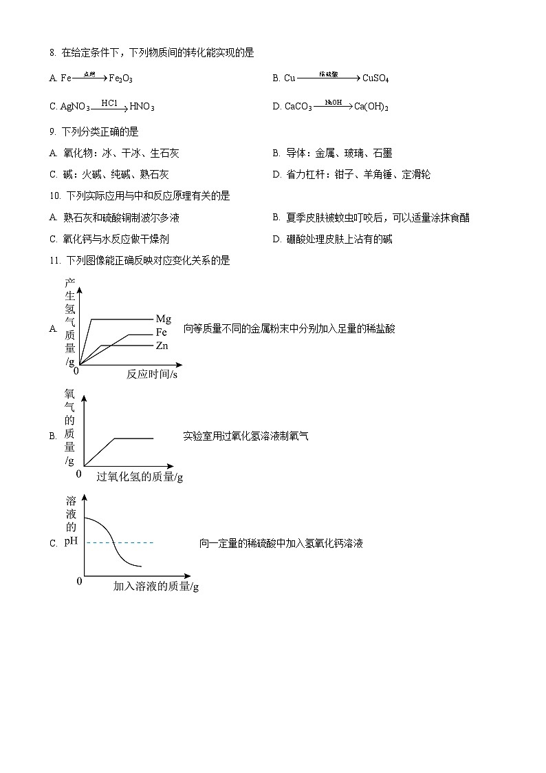 2024年宁夏银川市景博学校中考一模化学试卷（原卷版）第3页