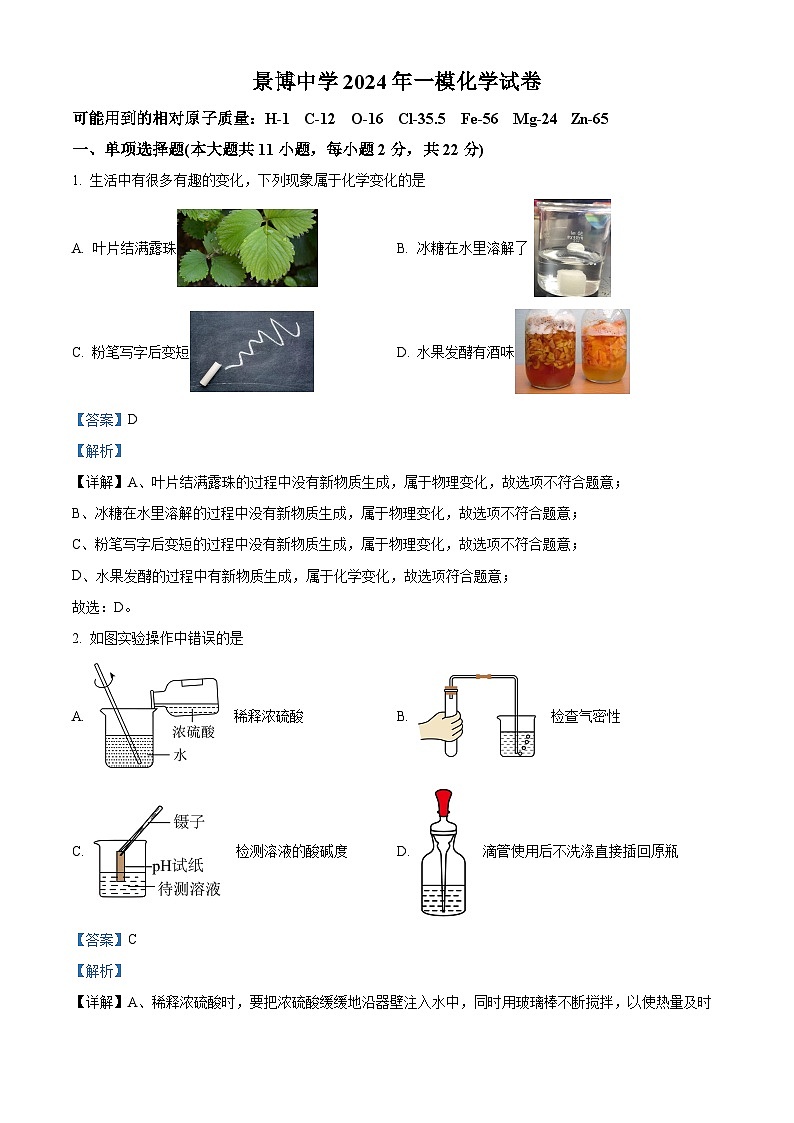 2024年宁夏银川市景博学校中考一模化学试卷（解析版）第1页