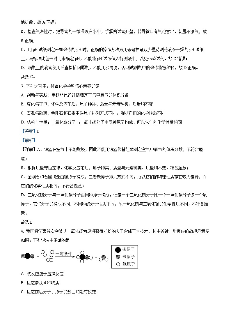 2024年宁夏银川市景博学校中考一模化学试卷（解析版）第2页