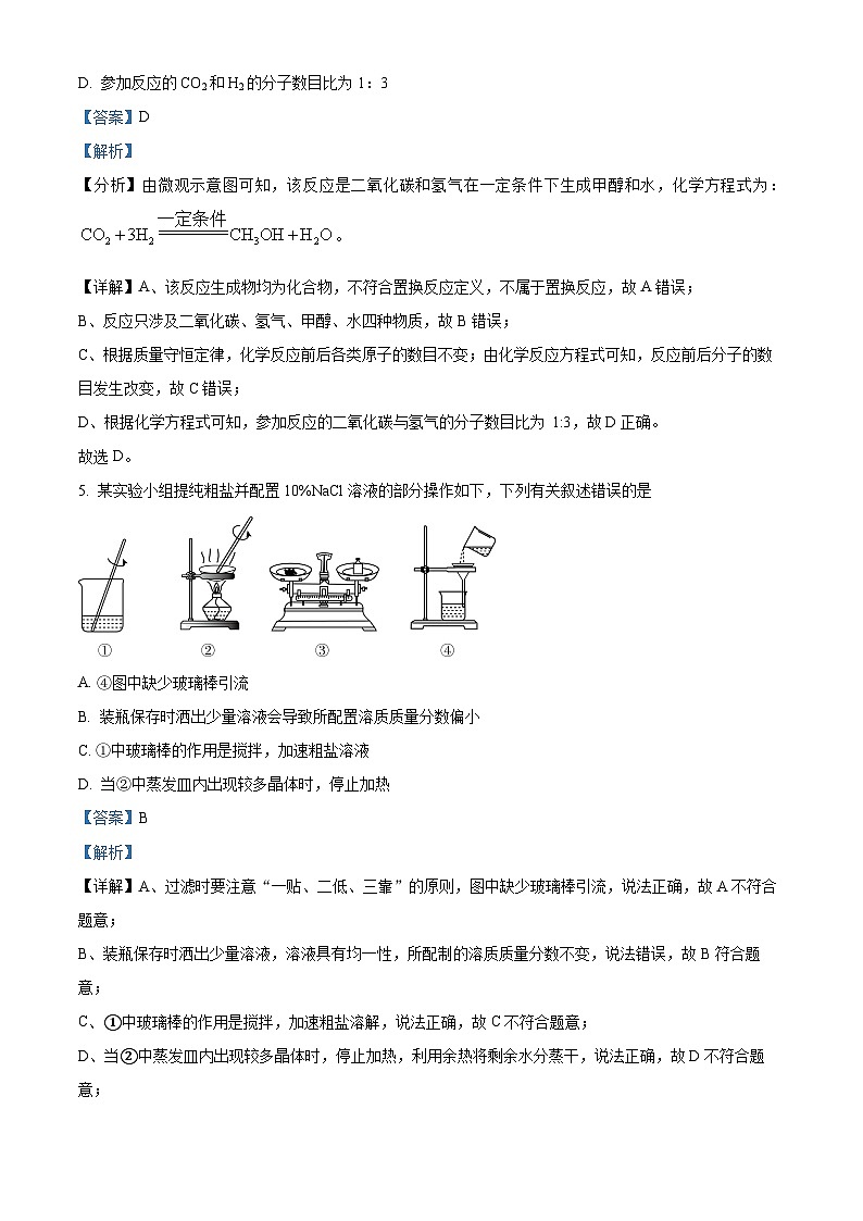 2024年宁夏银川市景博学校中考一模化学试卷（解析版）第3页