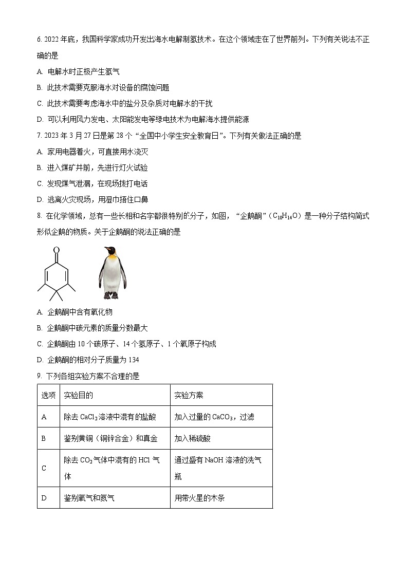 福建省泉州师范学院附属中学等校2023-2024学年九年级下学期4月期中化学试题（原卷版）第2页