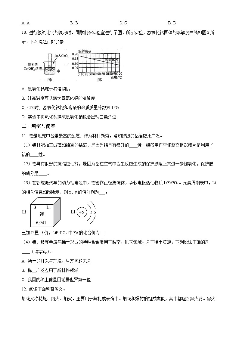 福建省泉州师范学院附属中学等校2023-2024学年九年级下学期4月期中化学试题（原卷版）第3页