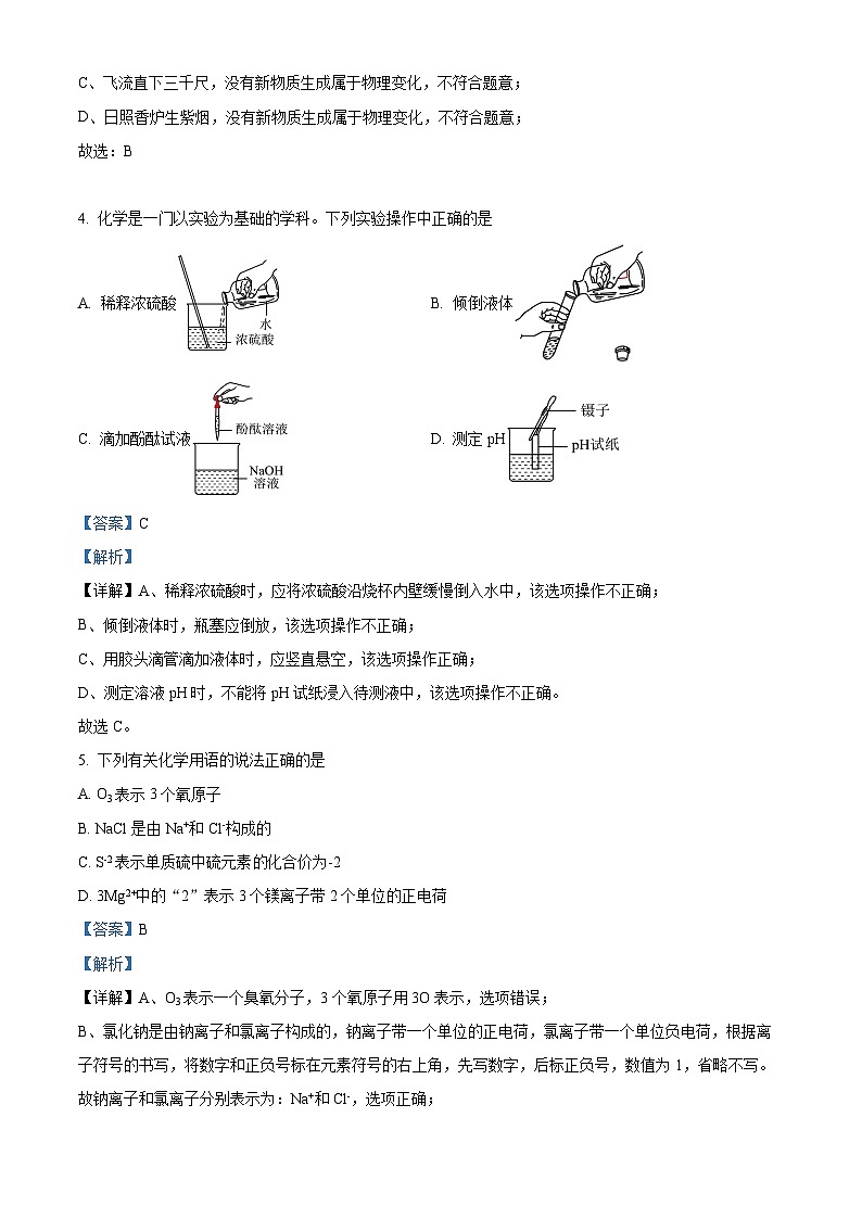 福建省泉州师范学院附属中学等校2023-2024学年九年级下学期4月期中化学试题（解析版）第2页