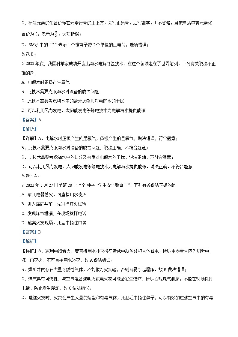 福建省泉州师范学院附属中学等校2023-2024学年九年级下学期4月期中化学试题（解析版）第3页