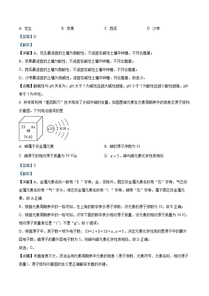 福建省三明市大田县2023-2024学年九年级下学期期中考试化学试题（解析版）第3页
