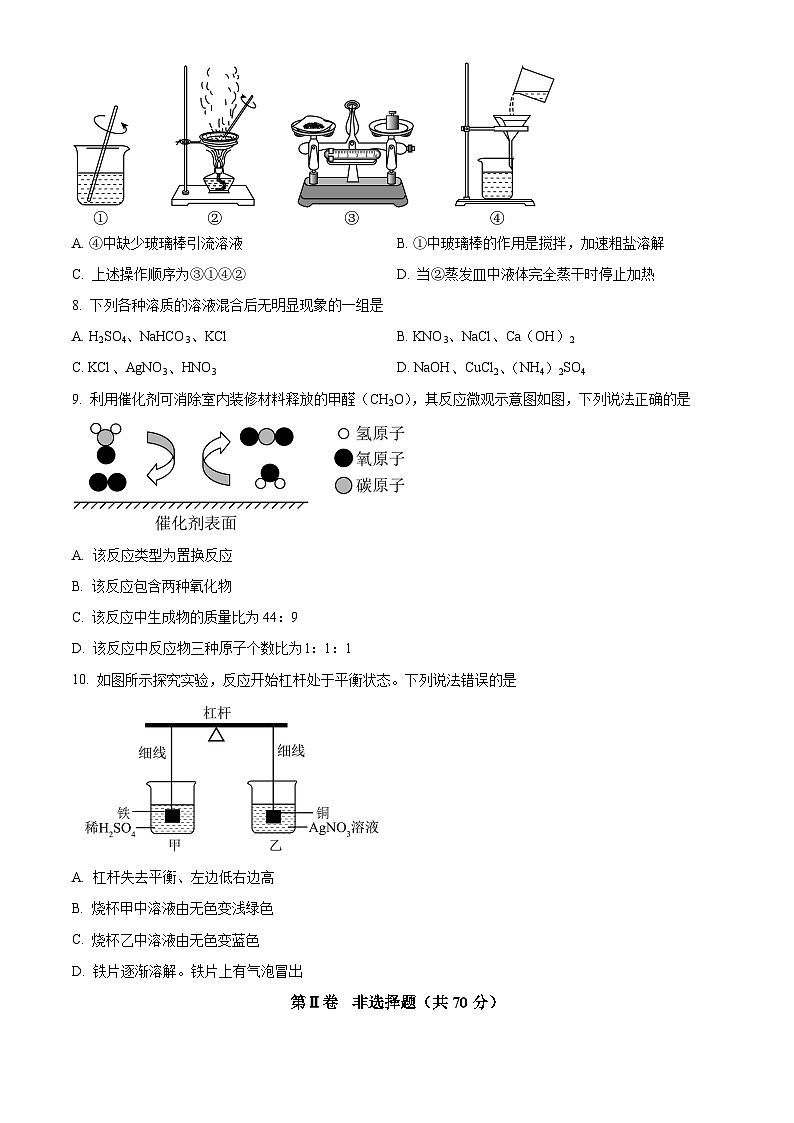 福建省厦门市思明区观音山音乐学校2023-2024学年九年级下学期4月份期中考试化学试卷卷（原卷版+解析版）02