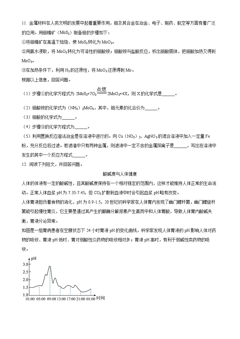 福建省厦门市思明区观音山音乐学校2023-2024学年九年级下学期4月份期中考试化学试卷卷（原卷版+解析版）03