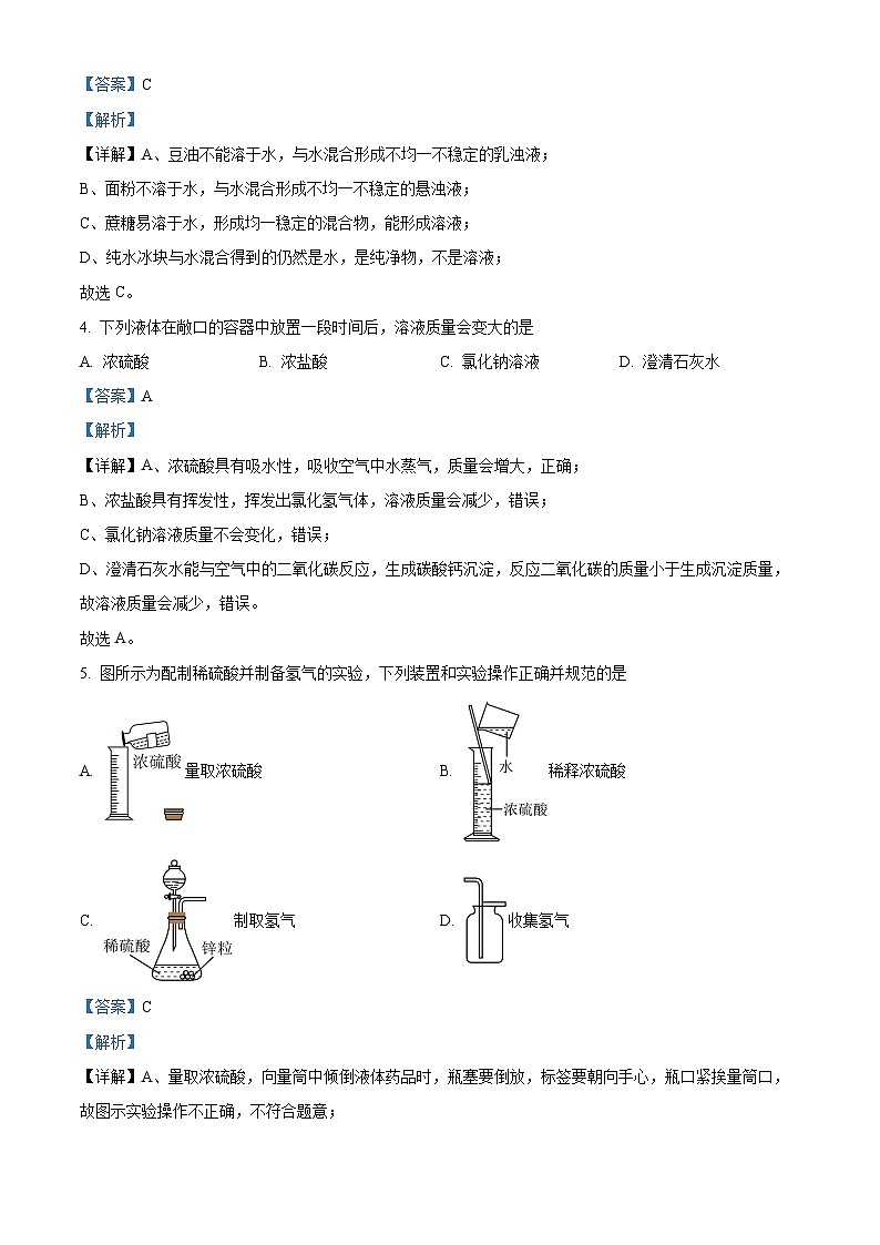 福建省厦门市思明区观音山音乐学校2023-2024学年九年级下学期4月份期中考试化学试卷卷（原卷版+解析版）02