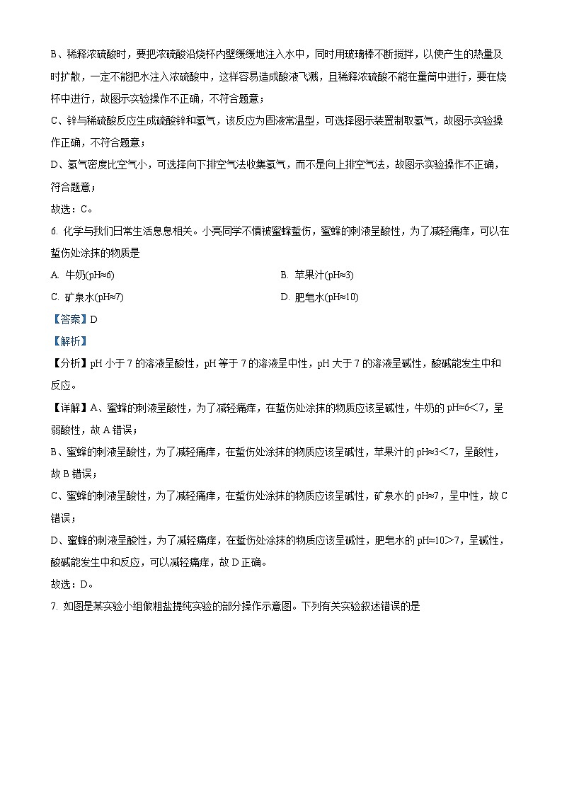 福建省厦门市思明区观音山音乐学校2023-2024学年九年级下学期4月份期中考试化学试卷卷（原卷版+解析版）03