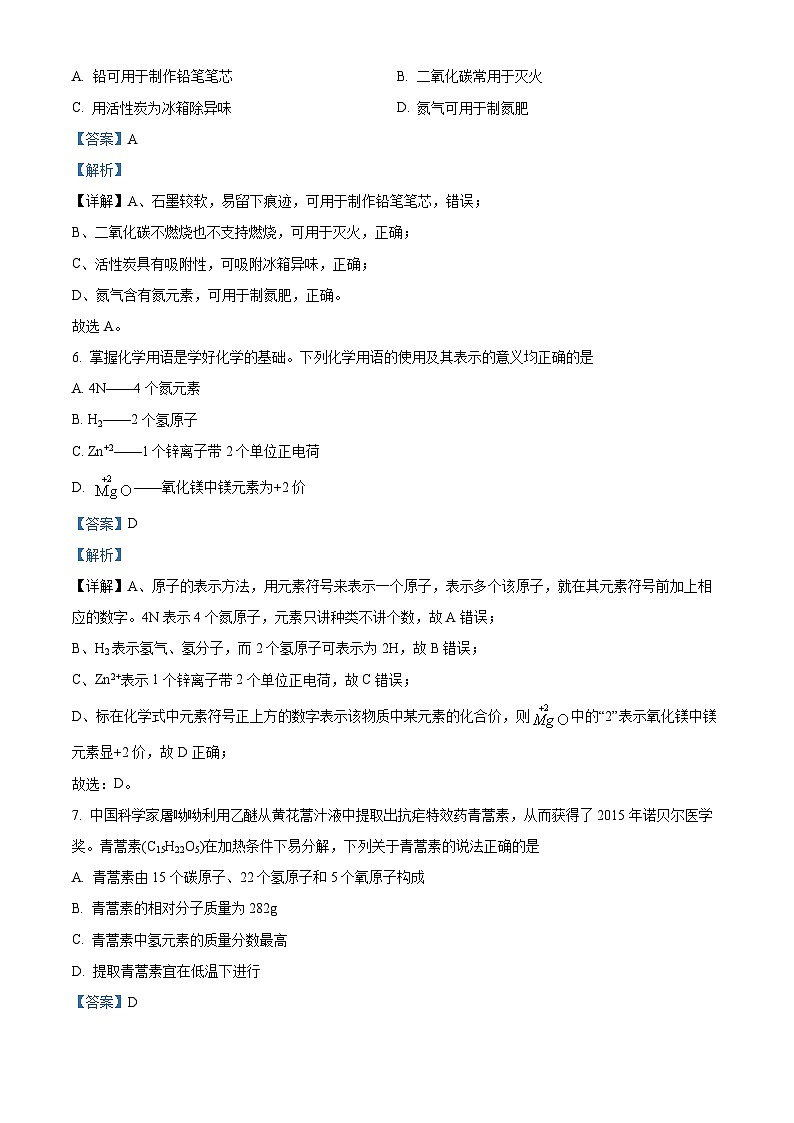 湖北省阳新县陶港镇初级中学2023-2024学年九年级下学期期中考试化学试题（原卷版+解析版）03