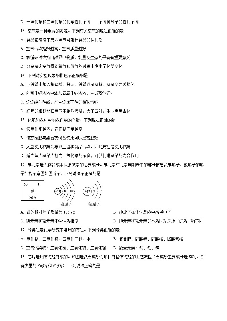 山东省青岛市胶州市实验初级中学2023-2024学年九年级下学期第一次月考化学试题（原卷版+解析版）03
