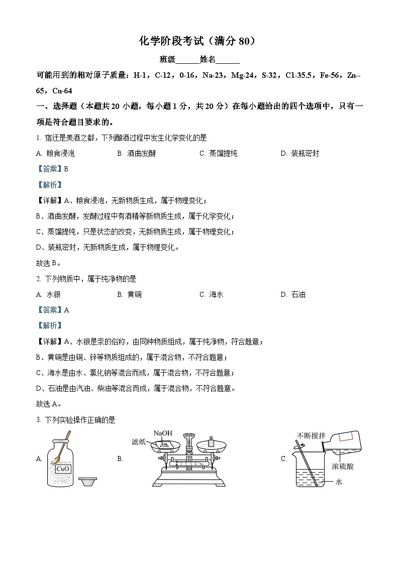 山东省青岛市胶州市实验初级中学2023-2024学年九年级下学期第一次月考化学试题（原卷版+解析版）01