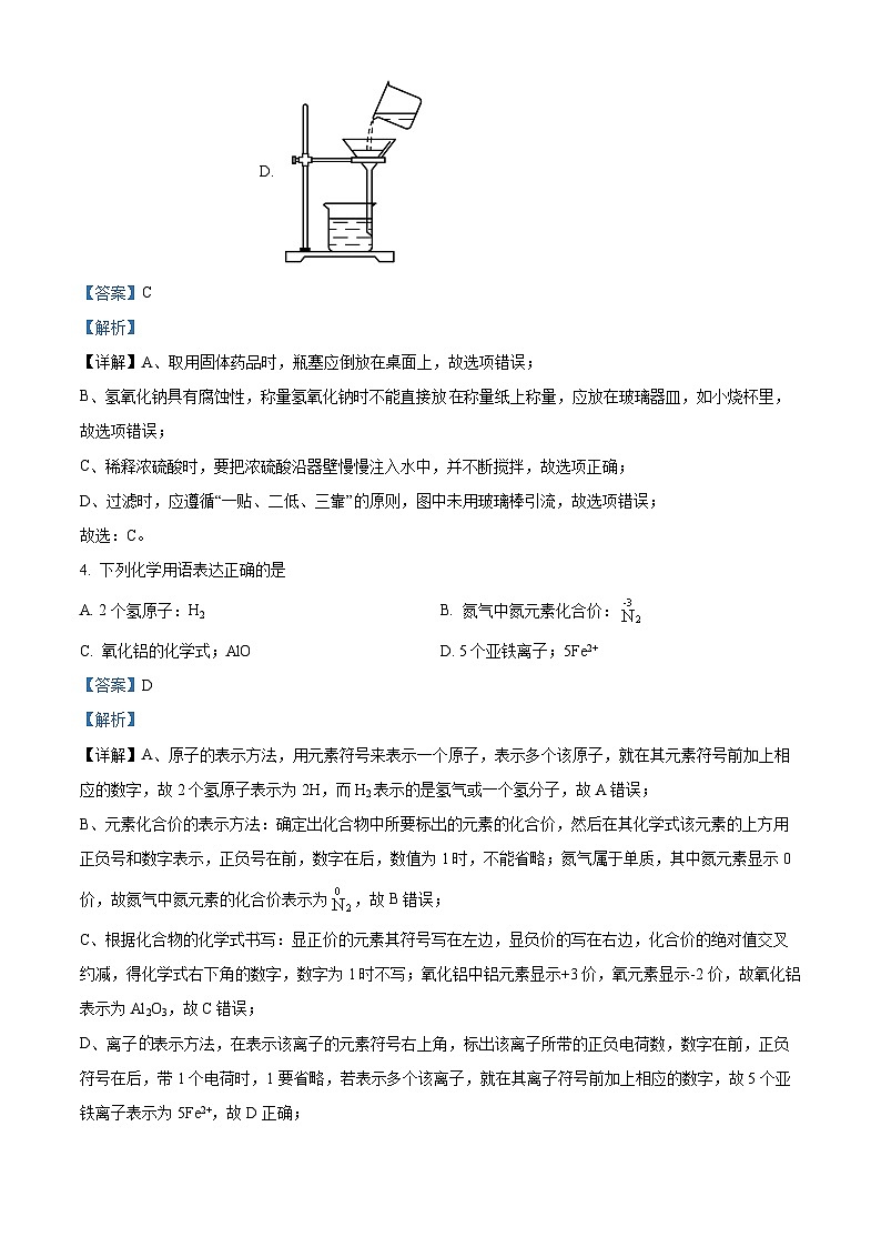 山东省青岛市胶州市实验初级中学2023-2024学年九年级下学期第一次月考化学试题（原卷版+解析版）02