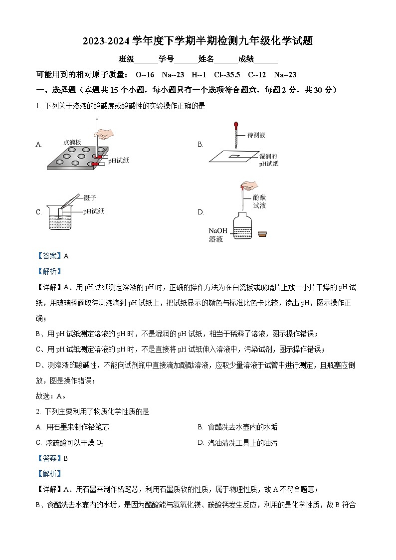 四川省自贡市荣县中学2023-2024学年九年级下学期期中检测化学试题（解析版）第1页