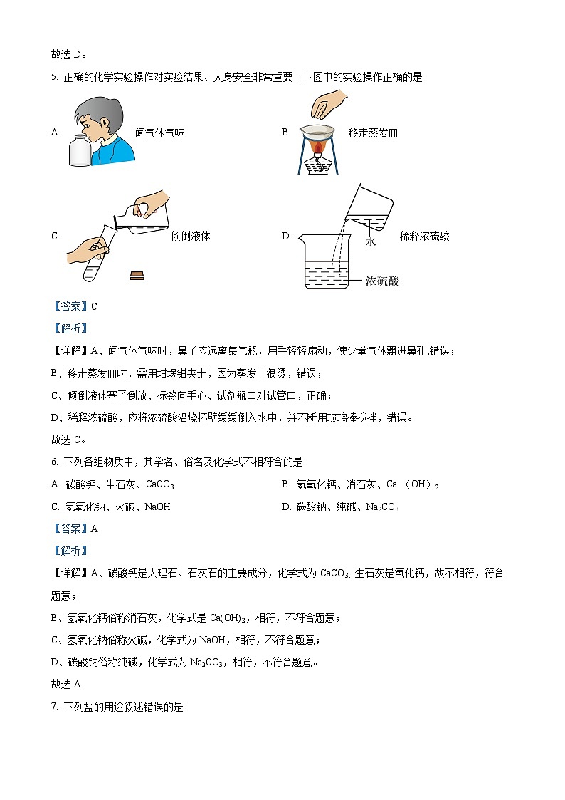 四川省自贡市荣县中学2023-2024学年九年级下学期期中检测化学试题（解析版）第3页