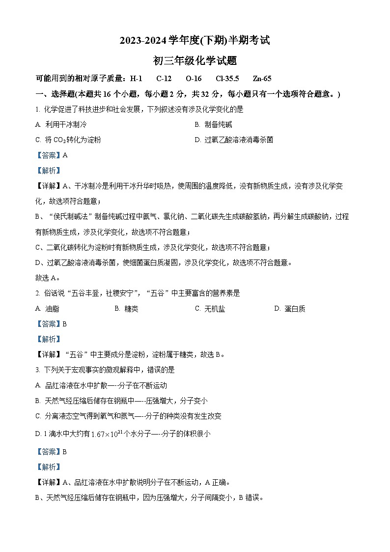 重庆市梁平区梁山初中教育集团2023-2024学年九年级下学期期中考试化学试题（原卷版+解析版）01