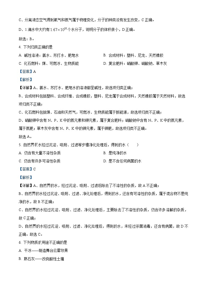 重庆市梁平区梁山初中教育集团2023-2024学年九年级下学期期中考试化学试题（原卷版+解析版）02