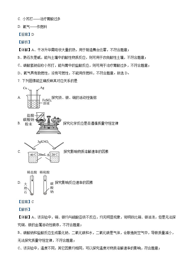 重庆市梁平区梁山初中教育集团2023-2024学年九年级下学期期中考试化学试题（原卷版+解析版）03