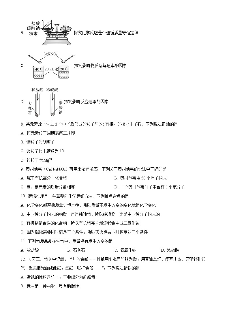 重庆市梁平区梁山初中教育集团2023-2024学年九年级下学期期中考试化学试题（原卷版+解析版）02