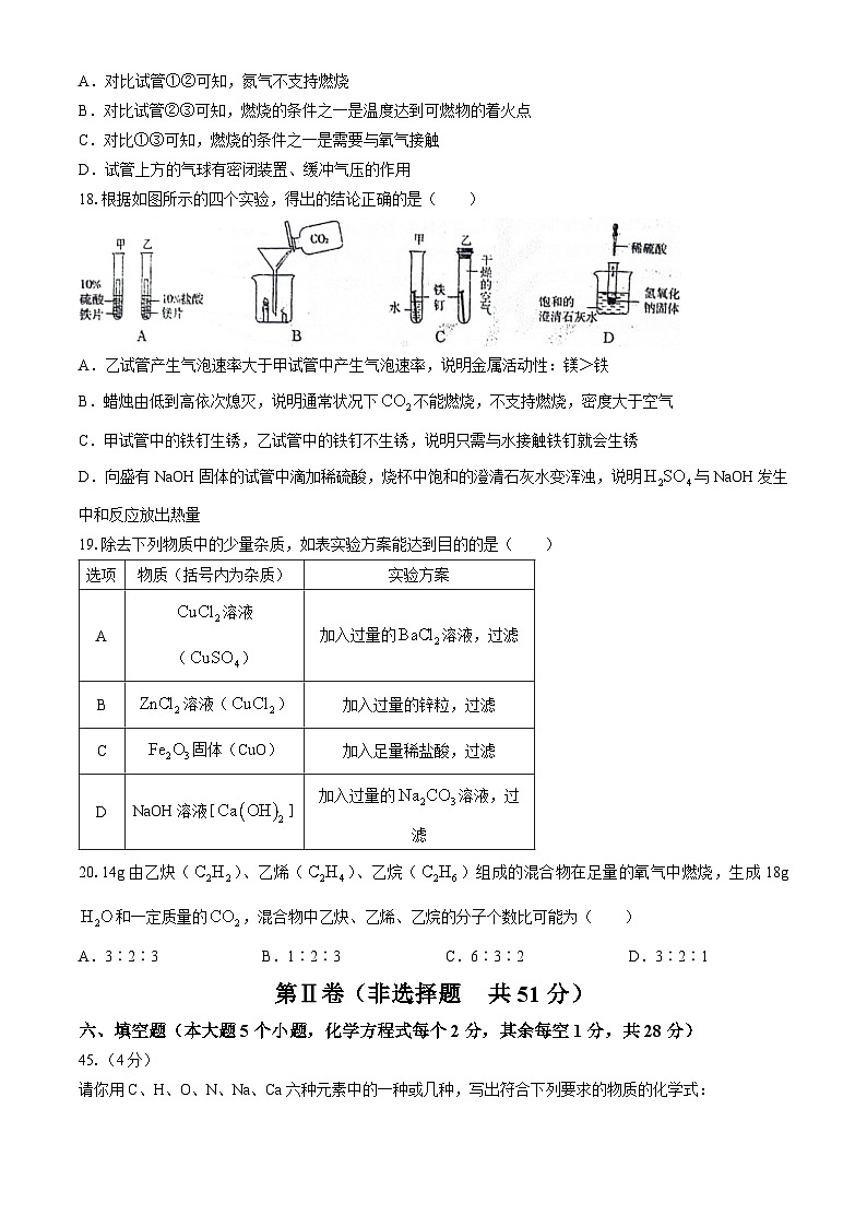 2024+年四川省达州市中考（7+3）适应性训练化学试卷（一）(无答案)02