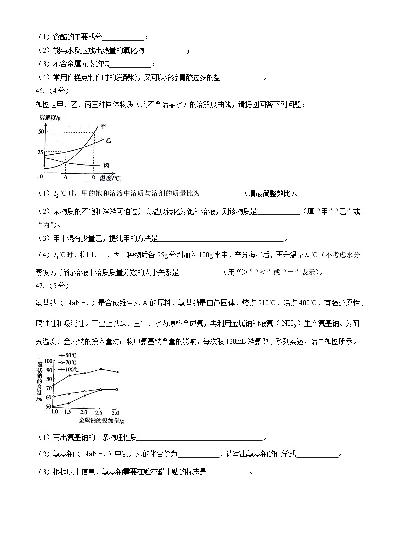 2024+年四川省达州市中考（7+3）适应性训练化学试卷（一）(无答案)03