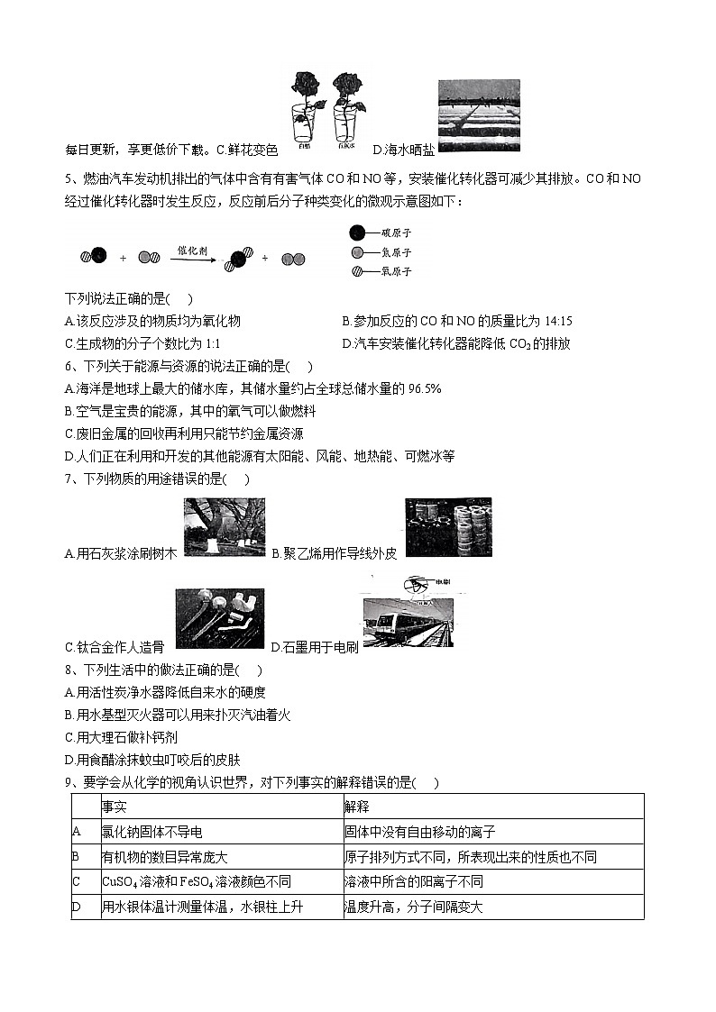 2024年黑龙江省哈尔滨市第六十九中学九年级阶段性适应性测试化学试卷（一）02