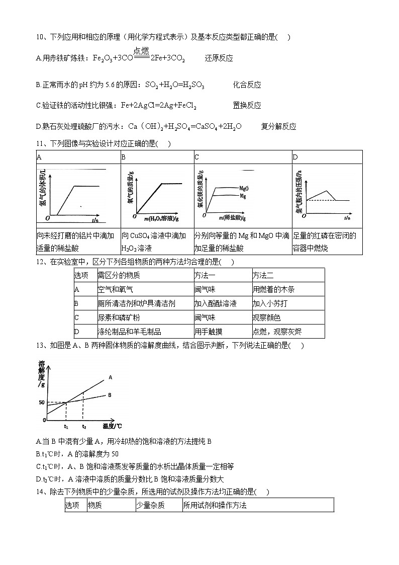 2024年黑龙江省哈尔滨市第六十九中学九年级阶段性适应性测试化学试卷（一）03
