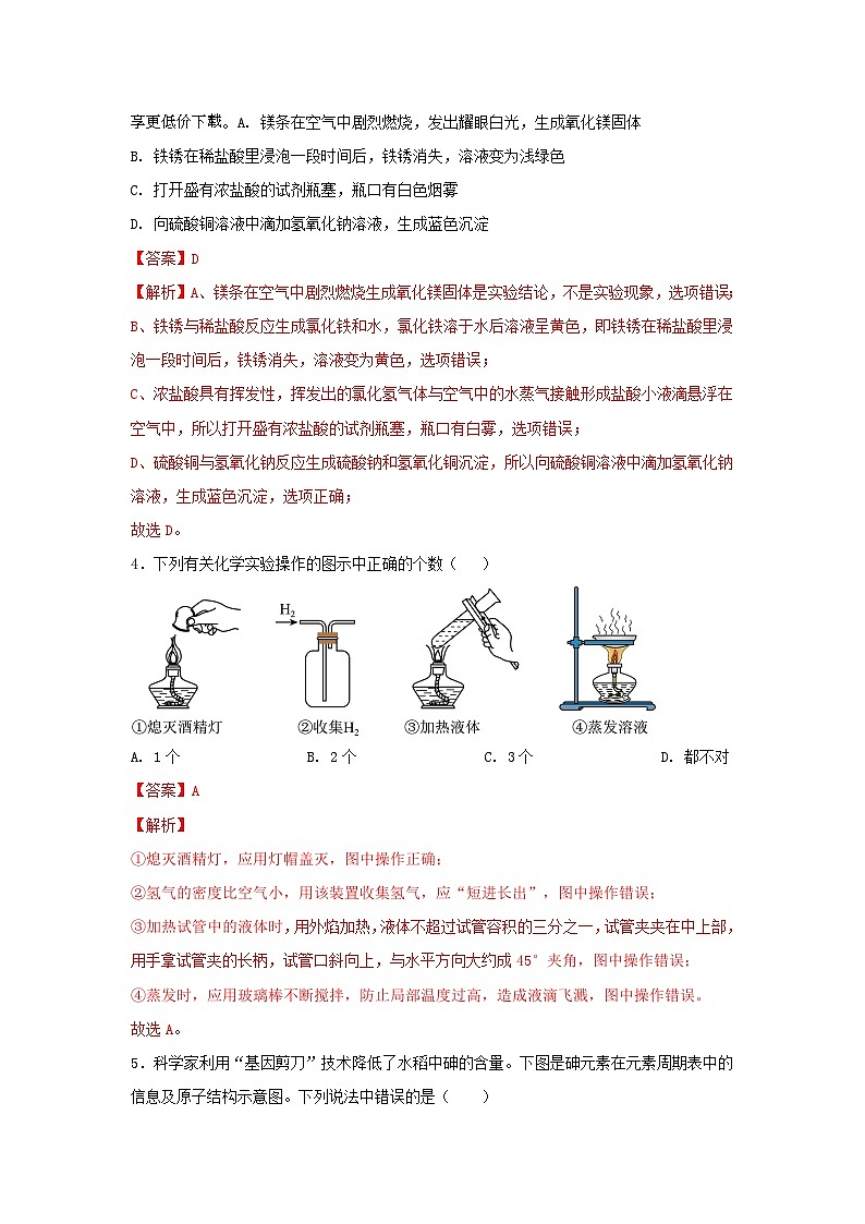2024年湖北省大冶市部分学校初中学业水平联考化学试题(1)02