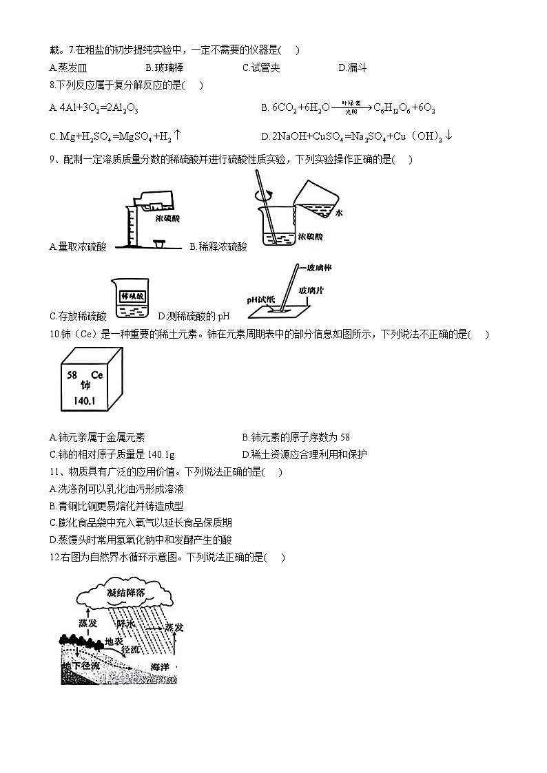 2024年江苏省苏州工业园区中考一模考试化学试题(无答案)02