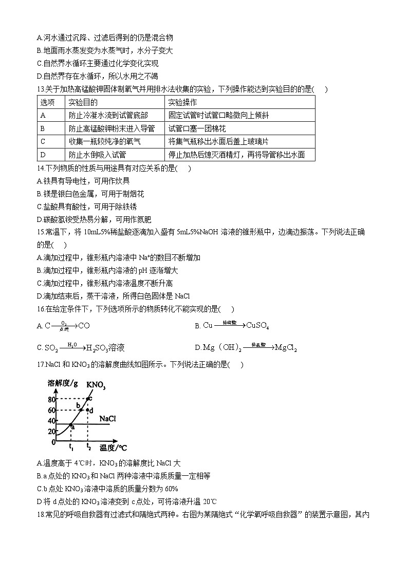 2024年江苏省苏州工业园区中考一模考试化学试题(无答案)03