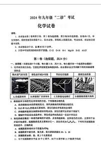 2024年四川省德阳市中江县中考二模化学试题