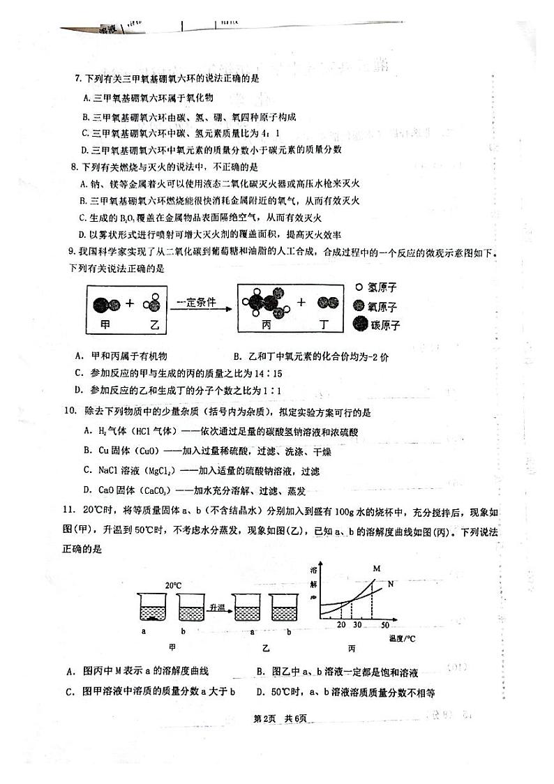 2024年江苏省连云港市灌云县实验中学中考一模化学试题02