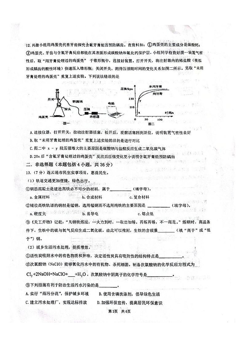 2024年江苏省连云港市灌云县实验中学中考一模化学试题03