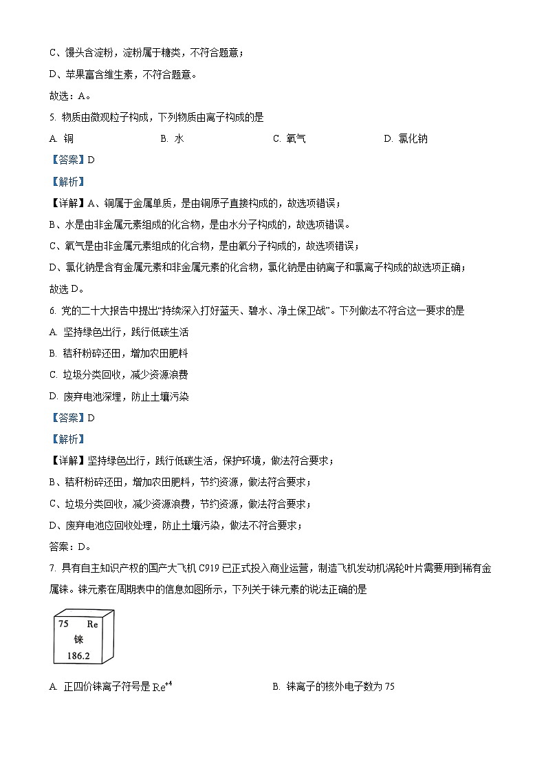 2024年广东省潮州市化学中考一模化学试题03