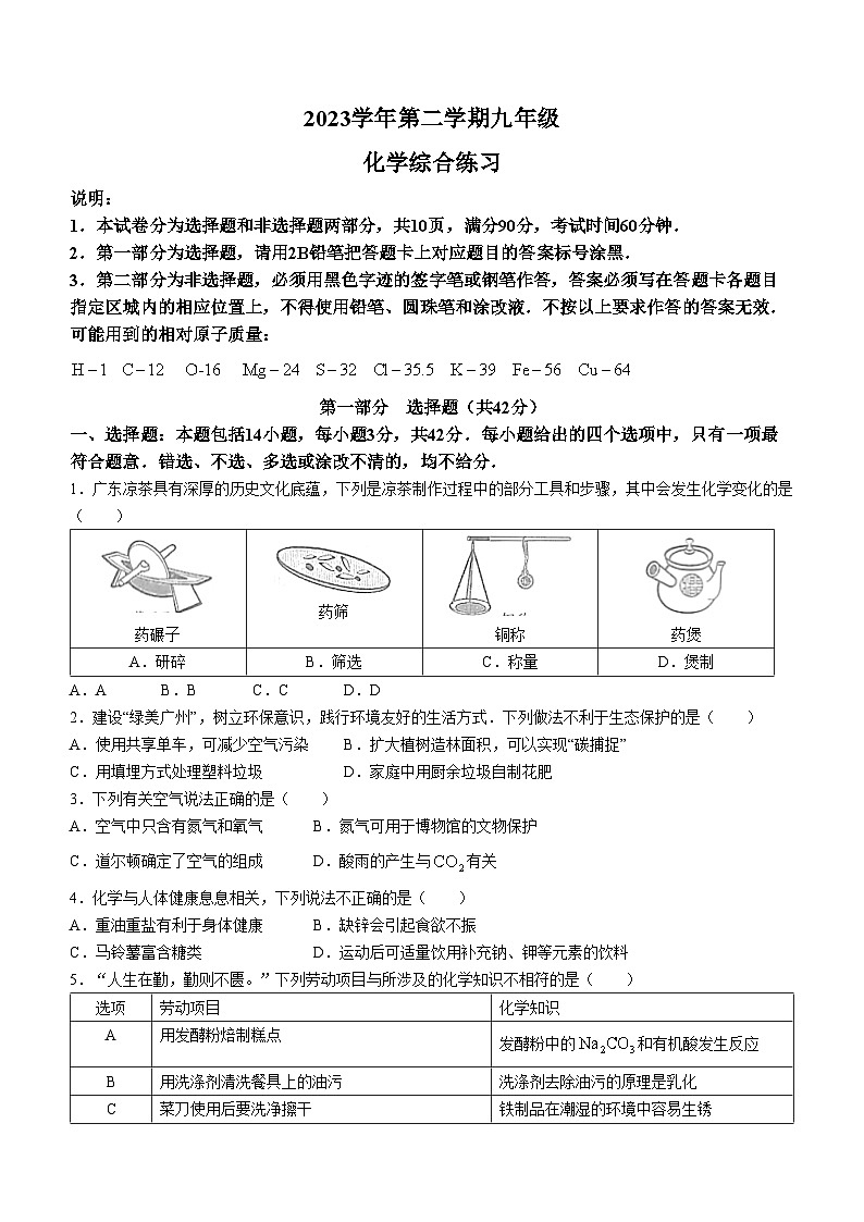 2024年广东省广州市海珠区中考一模化学试题(无答案)第1页