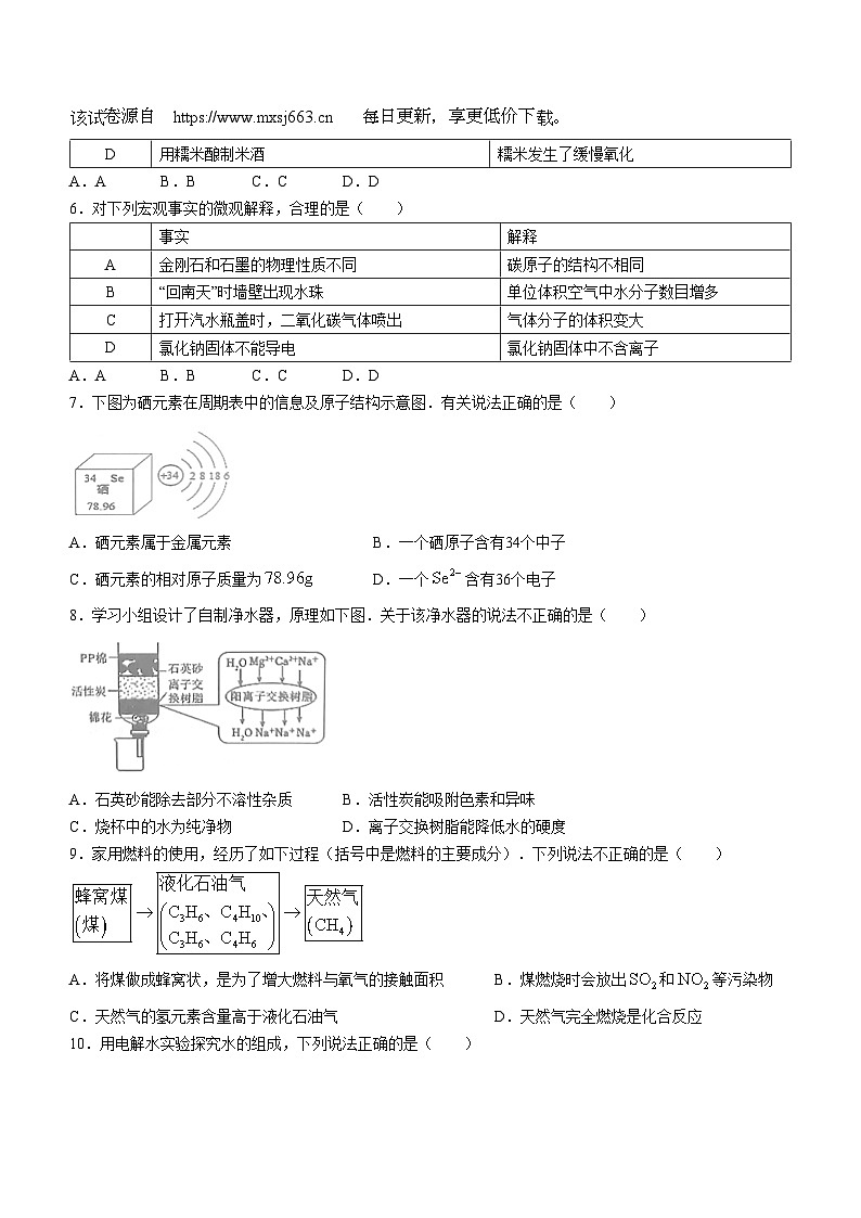 2024年广东省广州市海珠区中考一模化学试题(无答案)第2页