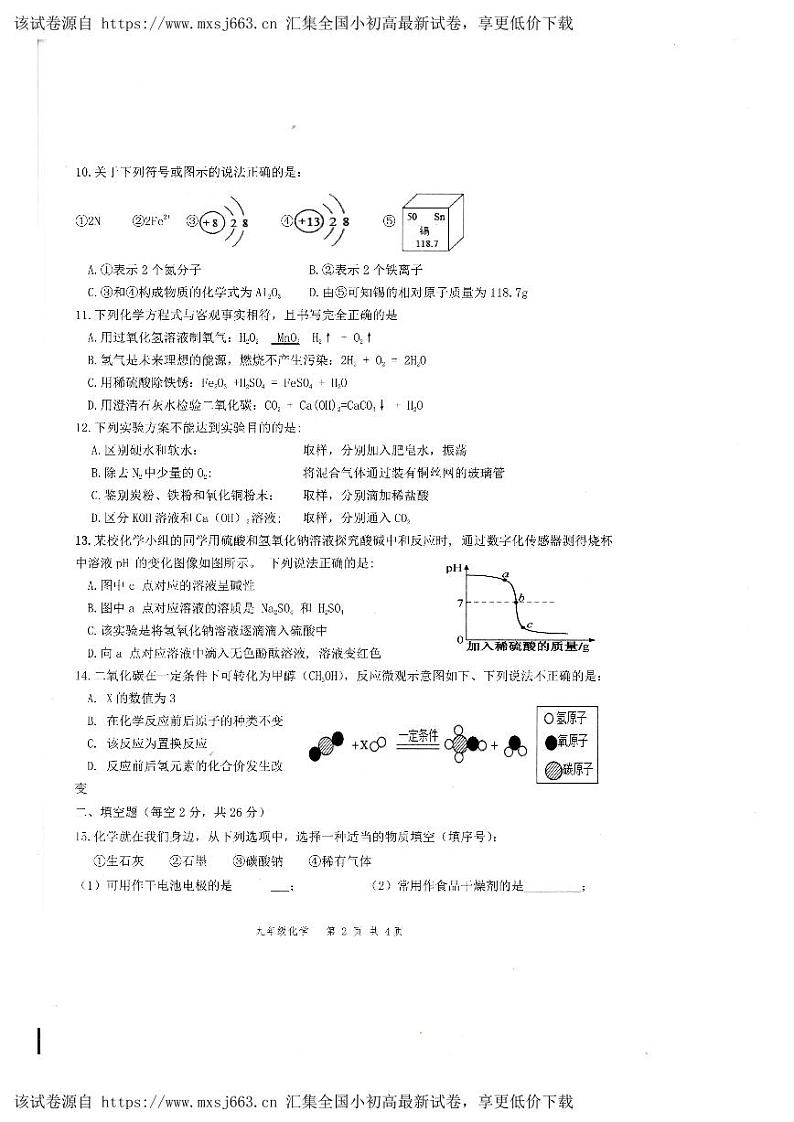 2024年海南省省直辖县级行政单位澄迈县中考一模化学试题02